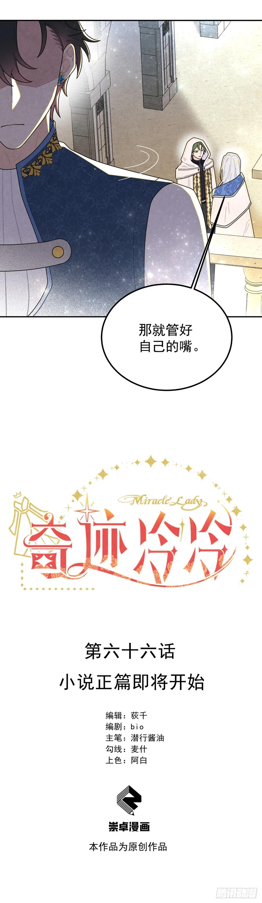 《奇迹冷冷》小说正篇即将开始 第4页