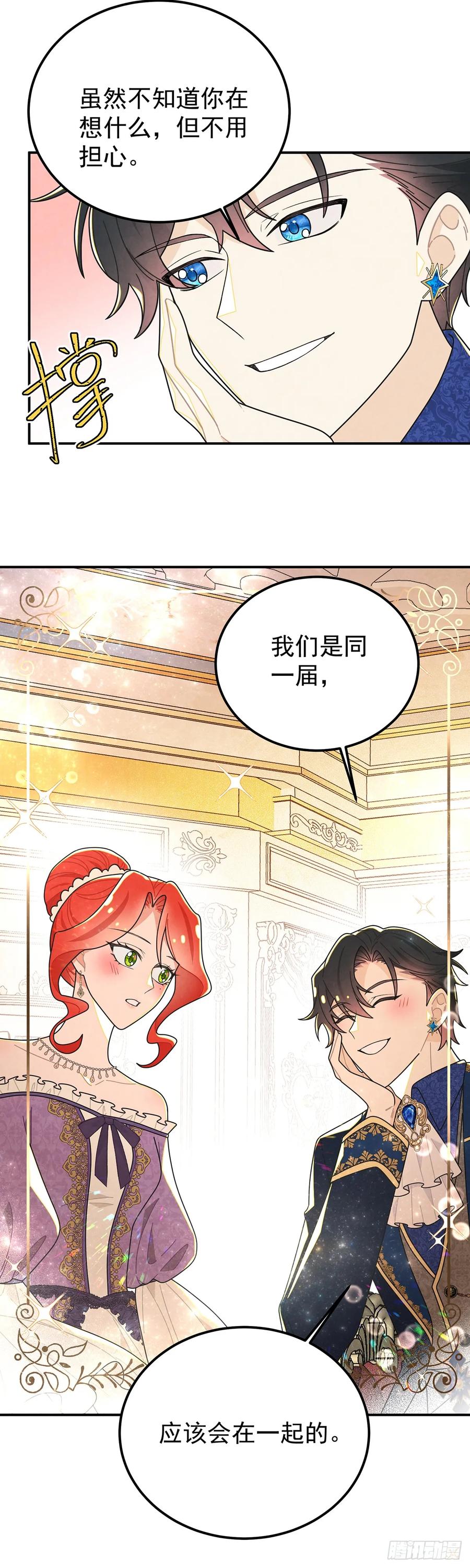 《奇迹冷冷》小说正篇即将开始 第14页