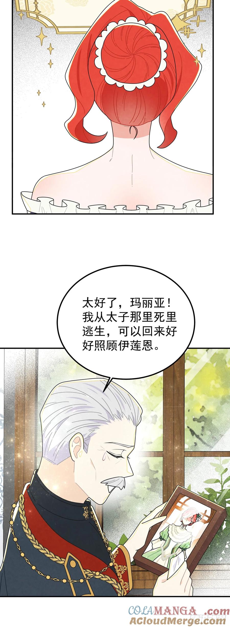 《奇迹冷冷》小说正篇即将开始 第17页