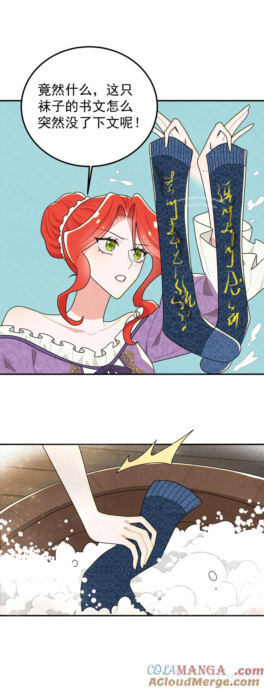 《奇迹冷冷》袜子里的秘密 第7页