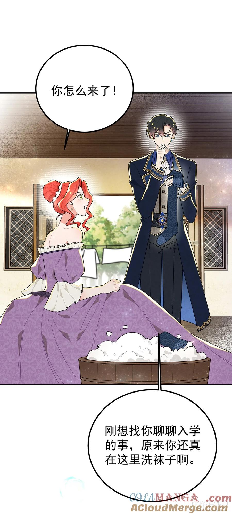 《奇迹冷冷》袜子里的秘密 第11页