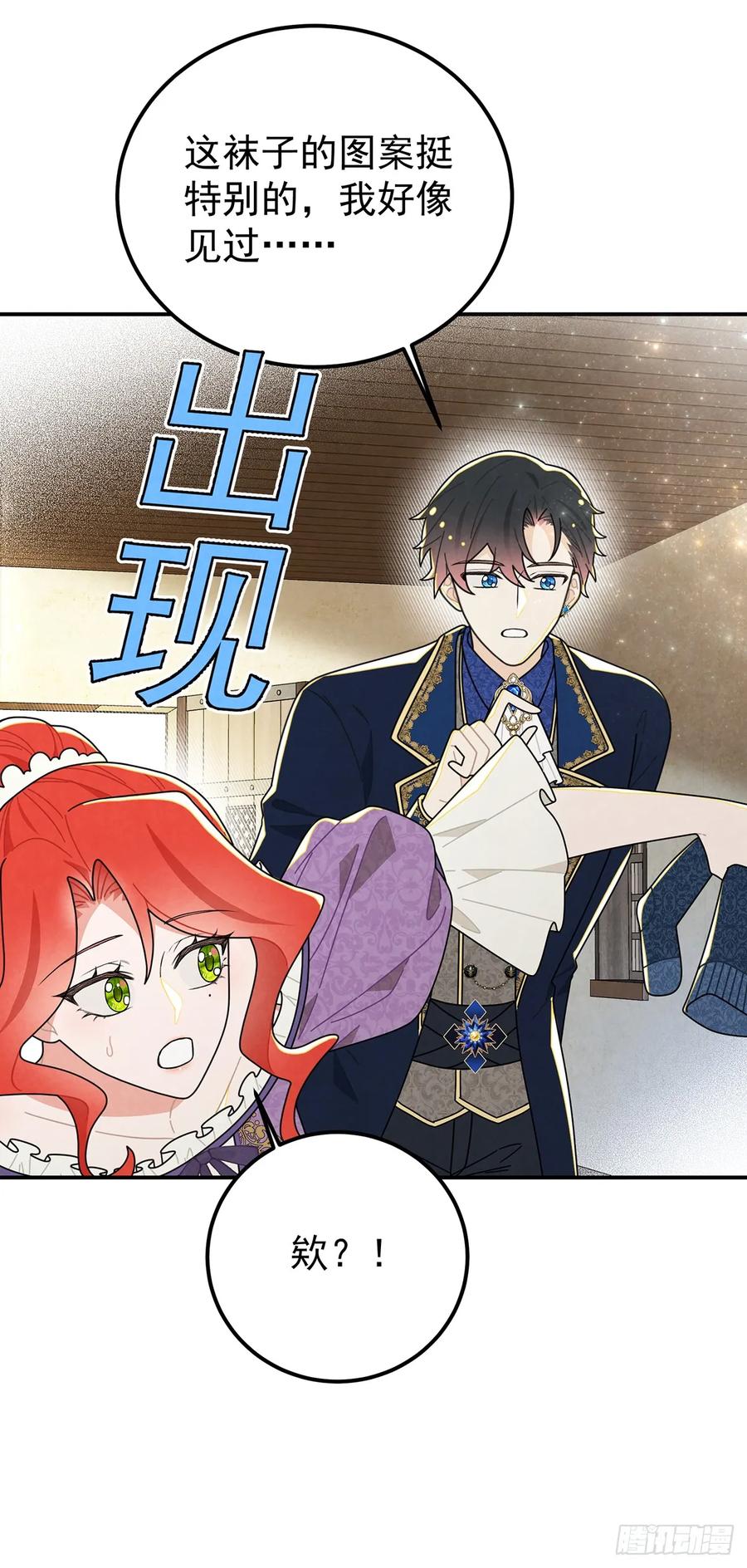《奇迹冷冷》袜子里的秘密 第10页
