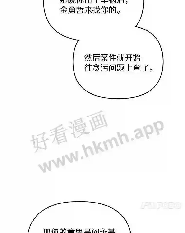 《追查到底》68.重新调查 第20页
