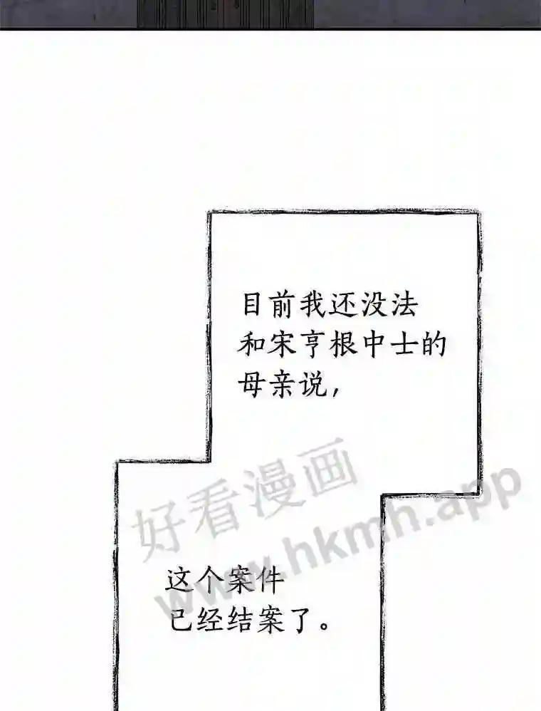 《追查到底》68.重新调查 第2页