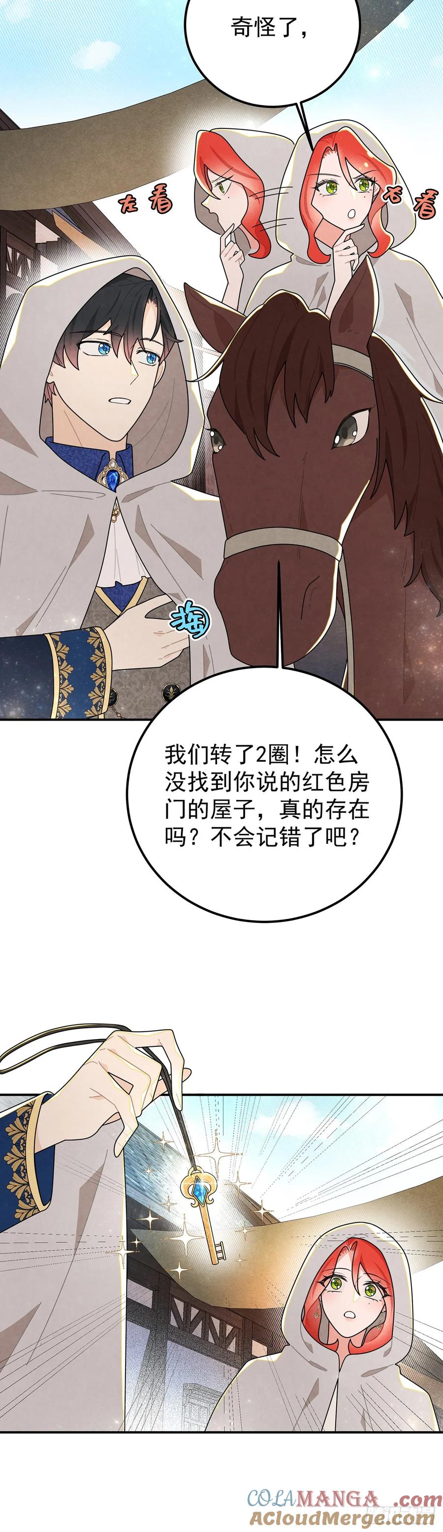 《奇迹冷冷》袜子里的秘密 第23页