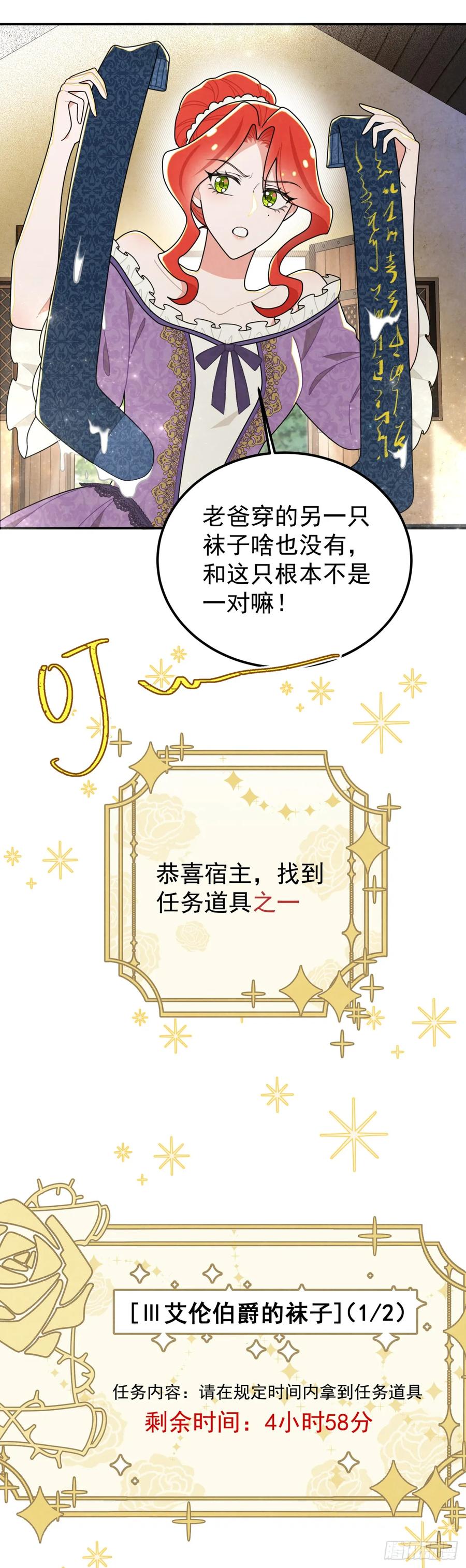 《奇迹冷冷》袜子里的秘密 第8页