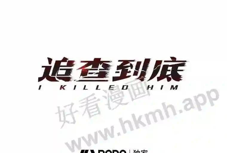 《追查到底》68.重新调查 第54页