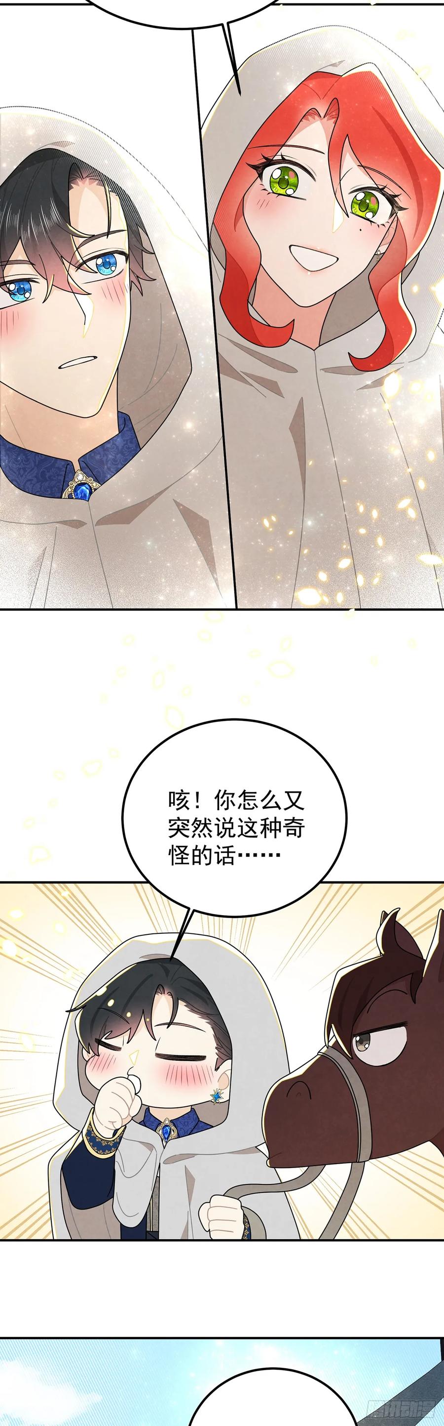 《奇迹冷冷》袜子里的秘密 第22页