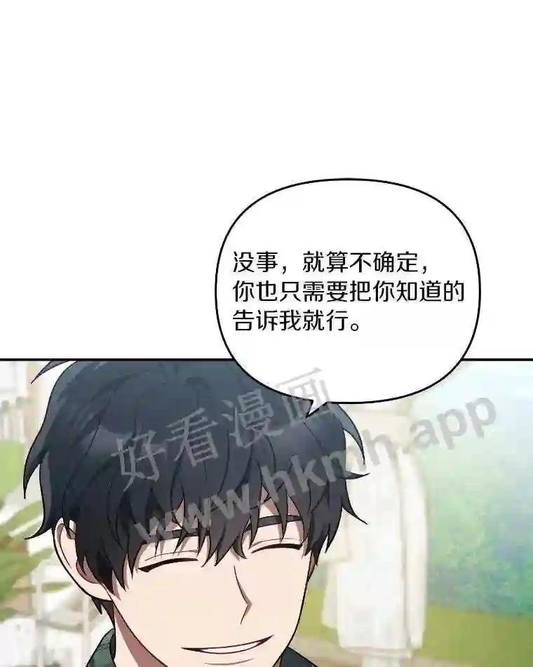 《追查到底》68.重新调查 第84页