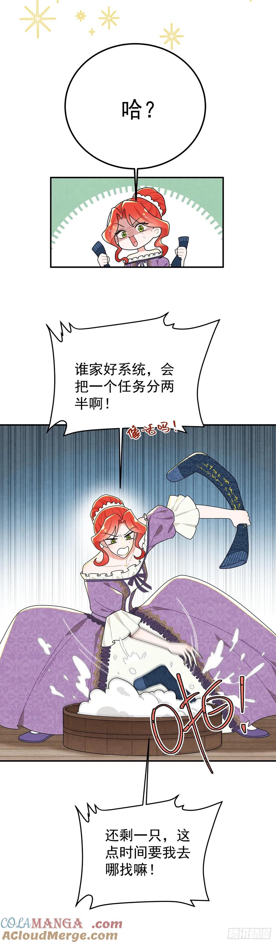 《奇迹冷冷》袜子里的秘密 第9页