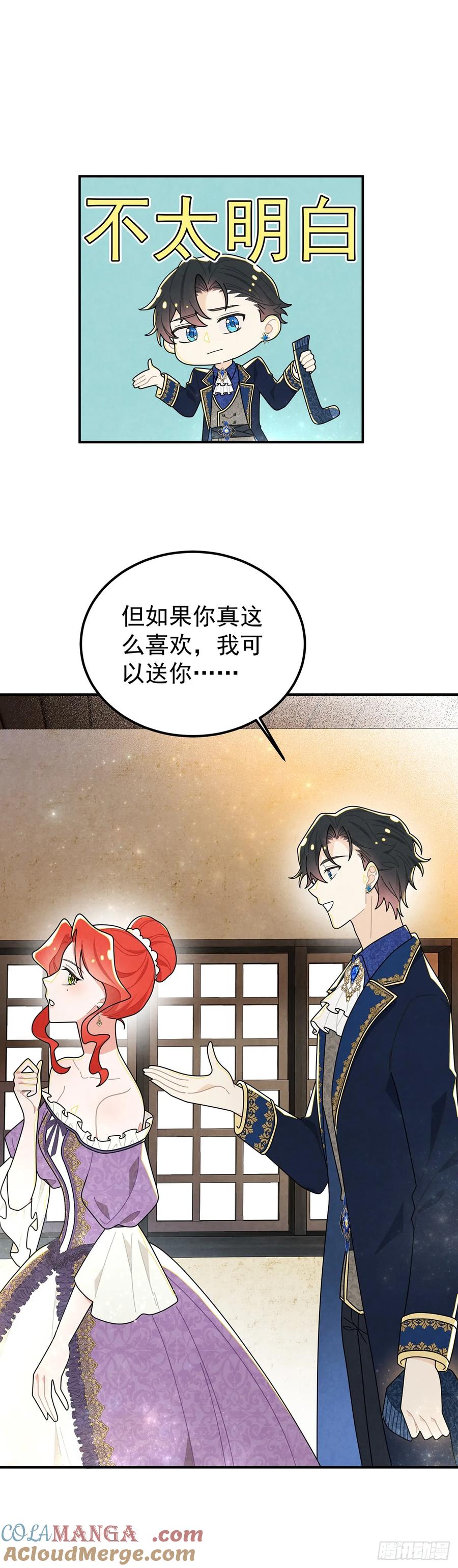 《奇迹冷冷》袜子里的秘密 第15页