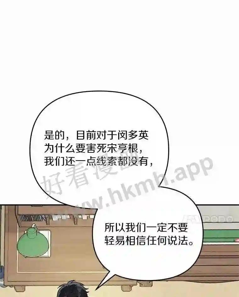 《追查到底》68.重新调查 第27页