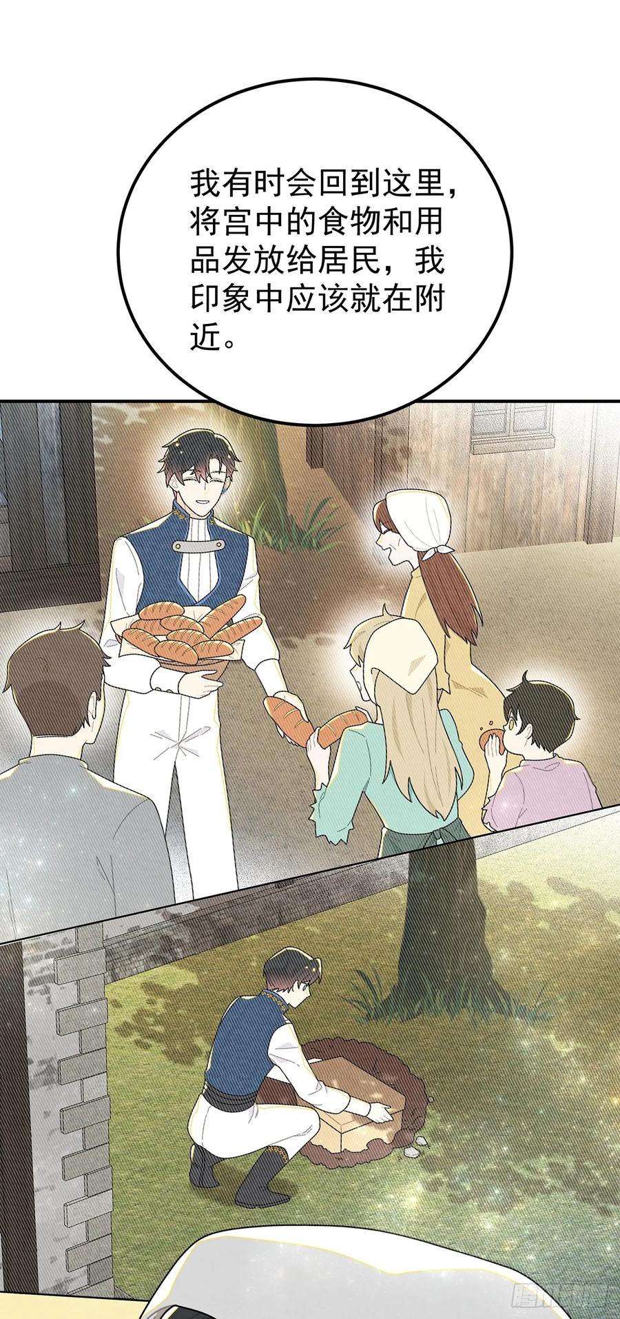 《奇迹冷冷》袜子里的秘密 第24页