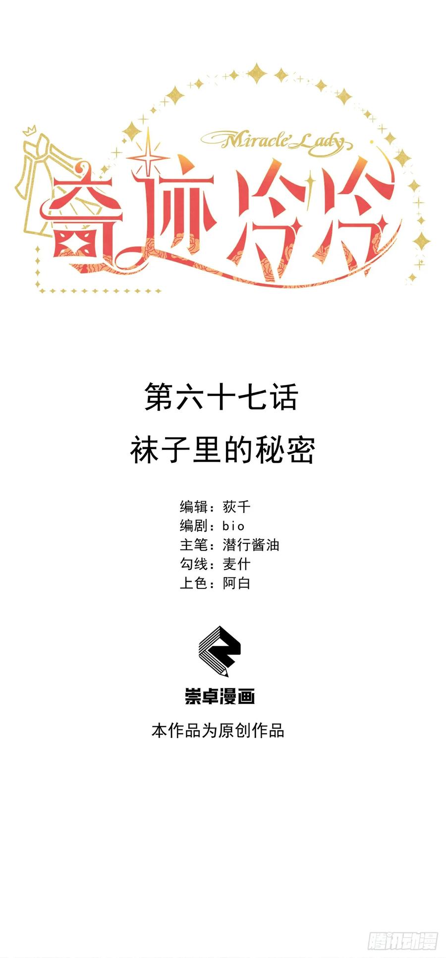《奇迹冷冷》袜子里的秘密 第6页