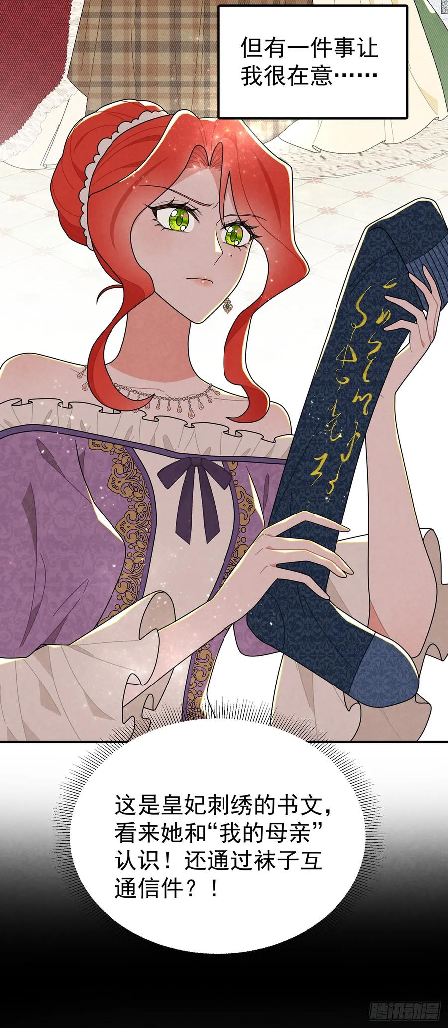 《奇迹冷冷》袜子里的秘密 第2页