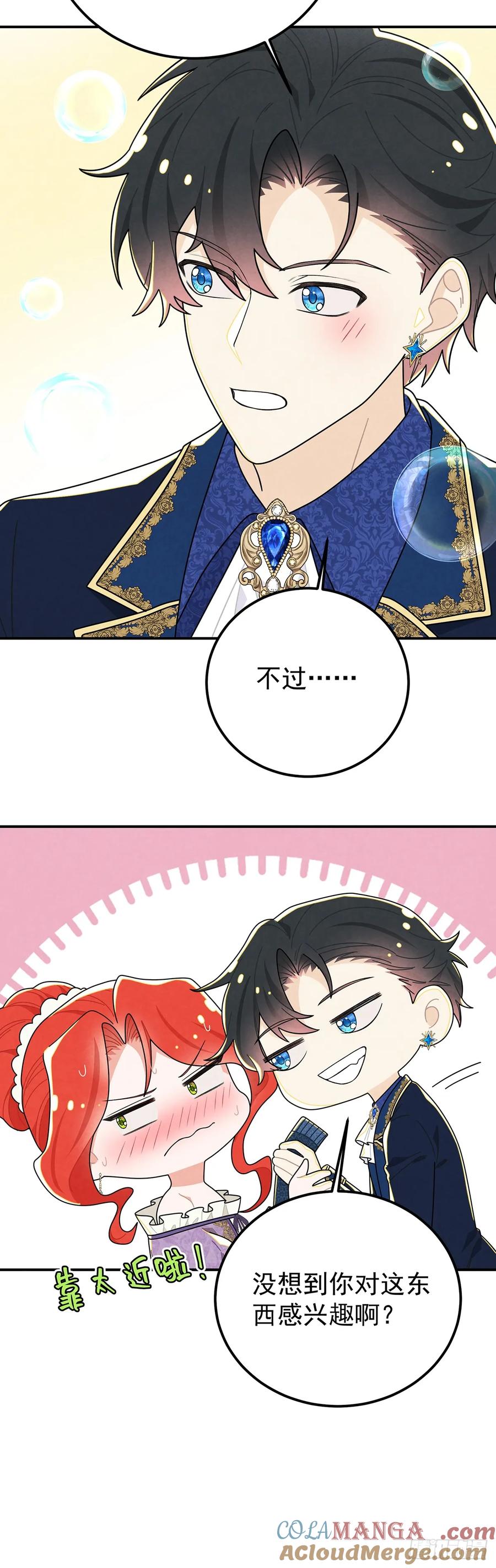 《奇迹冷冷》袜子里的秘密 第13页