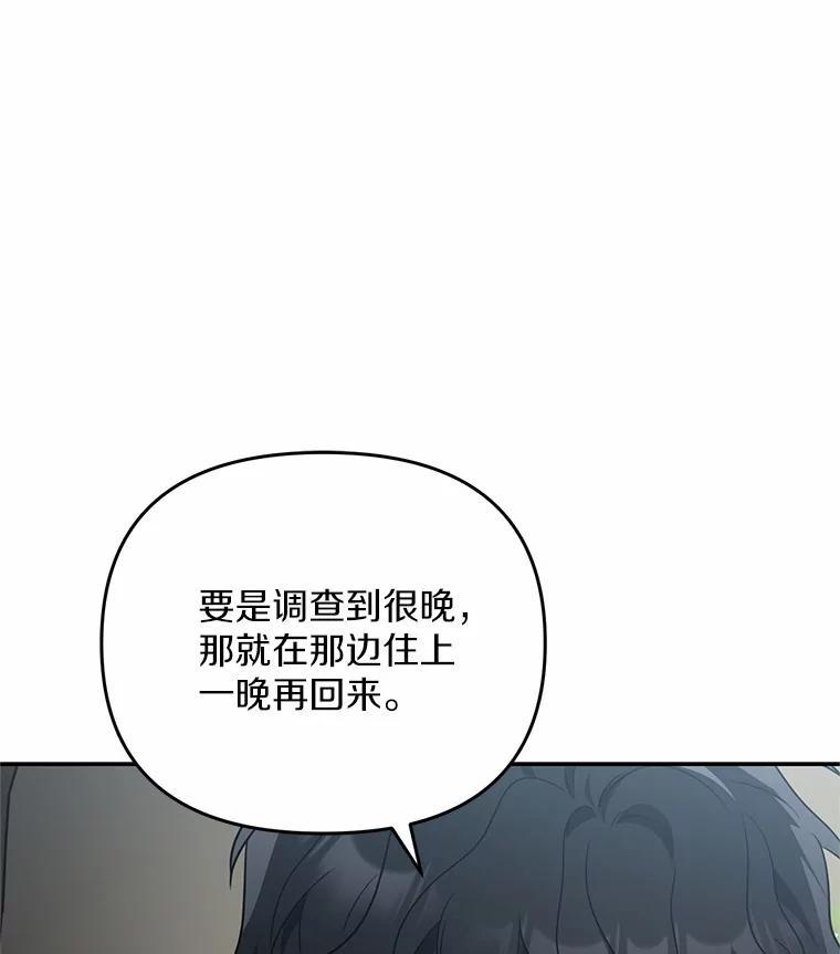 《追查到底》69.小孩子的尸体？ 第23页