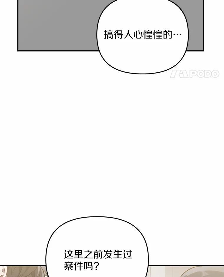 《追查到底》69.小孩子的尸体？ 第91页