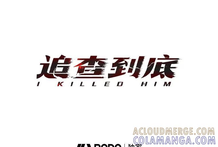 《追查到底》69.小孩子的尸体？ 第29页