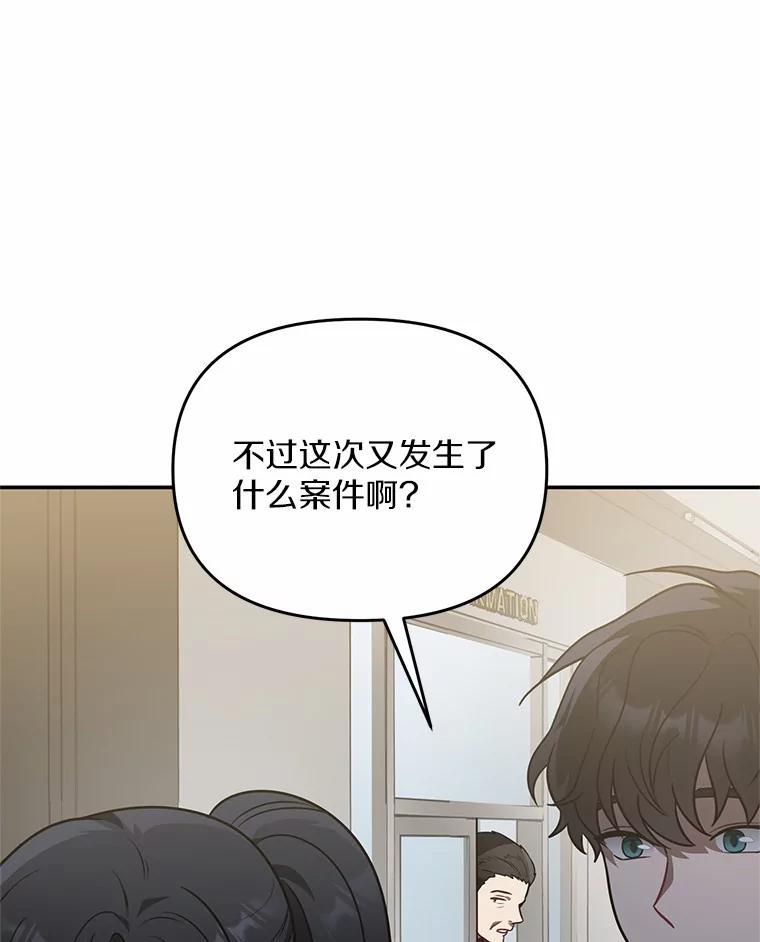 《追查到底》69.小孩子的尸体？ 第88页