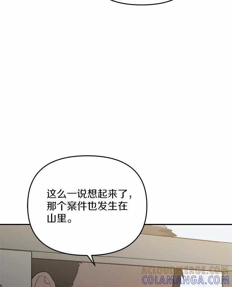 《追查到底》69.小孩子的尸体？ 第93页