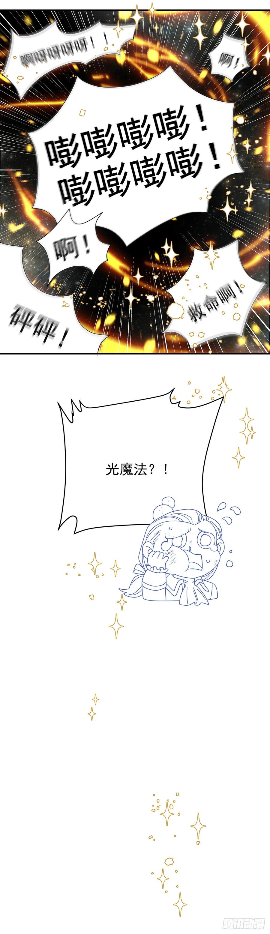 《奇迹冷冷》不幸的童年 第30页