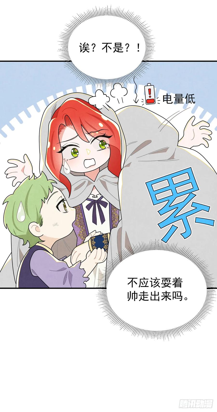 《奇迹冷冷》不幸的童年 第26页