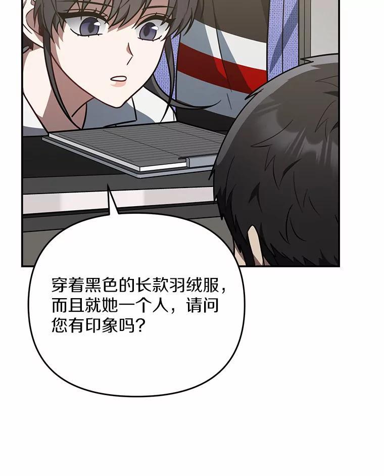 《追查到底》69.小孩子的尸体？ 第82页