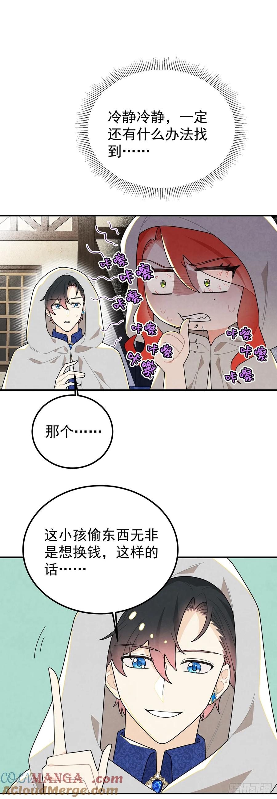 《奇迹冷冷》不幸的童年 第5页