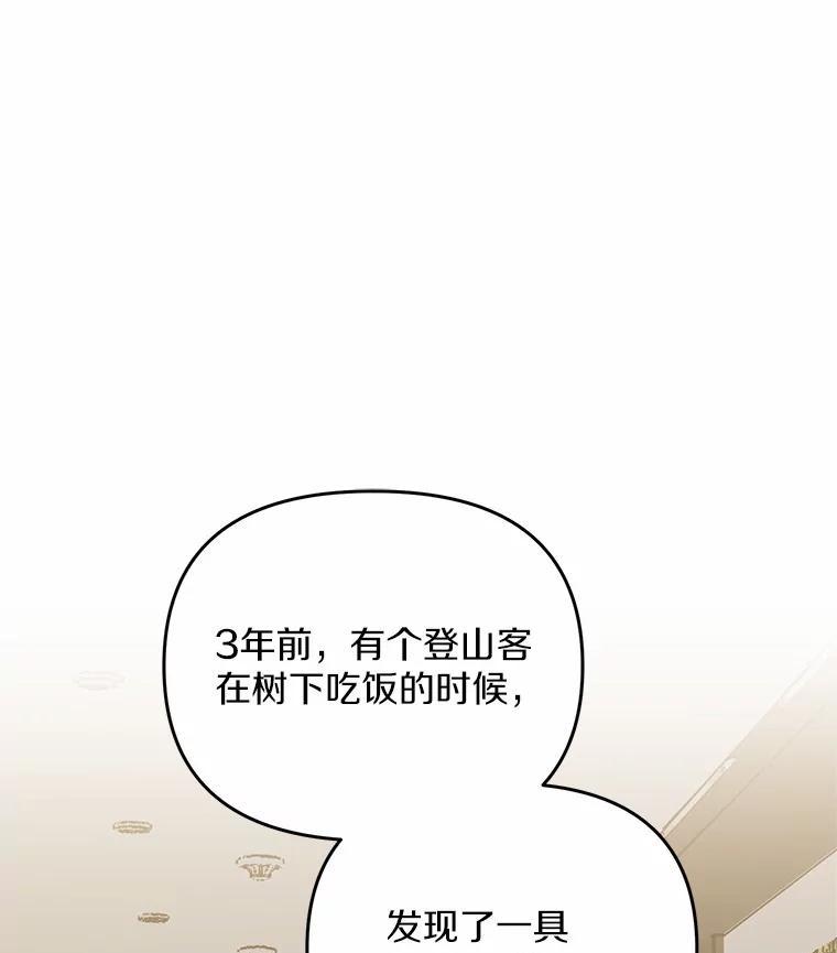 《追查到底》69.小孩子的尸体？ 第95页