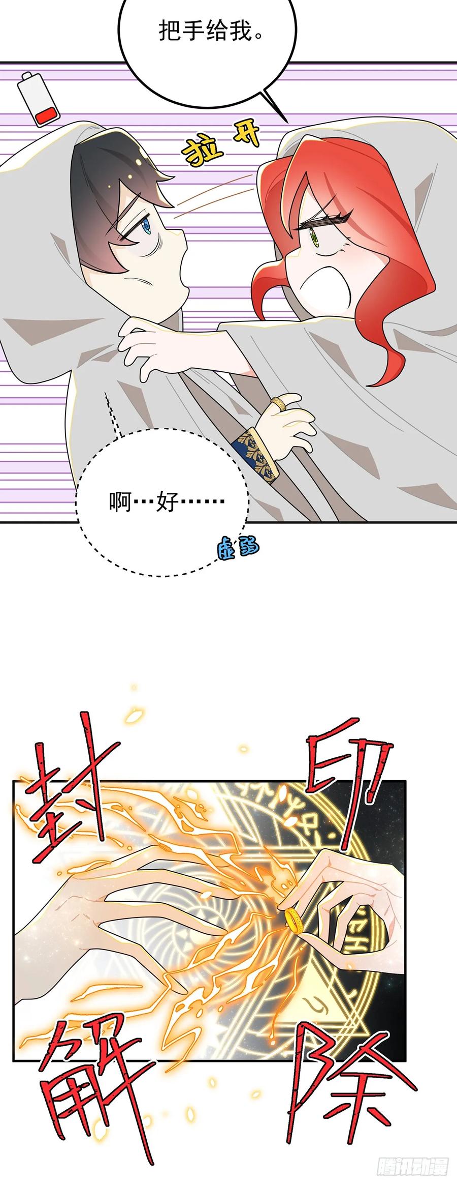 《奇迹冷冷》不幸的童年 第28页