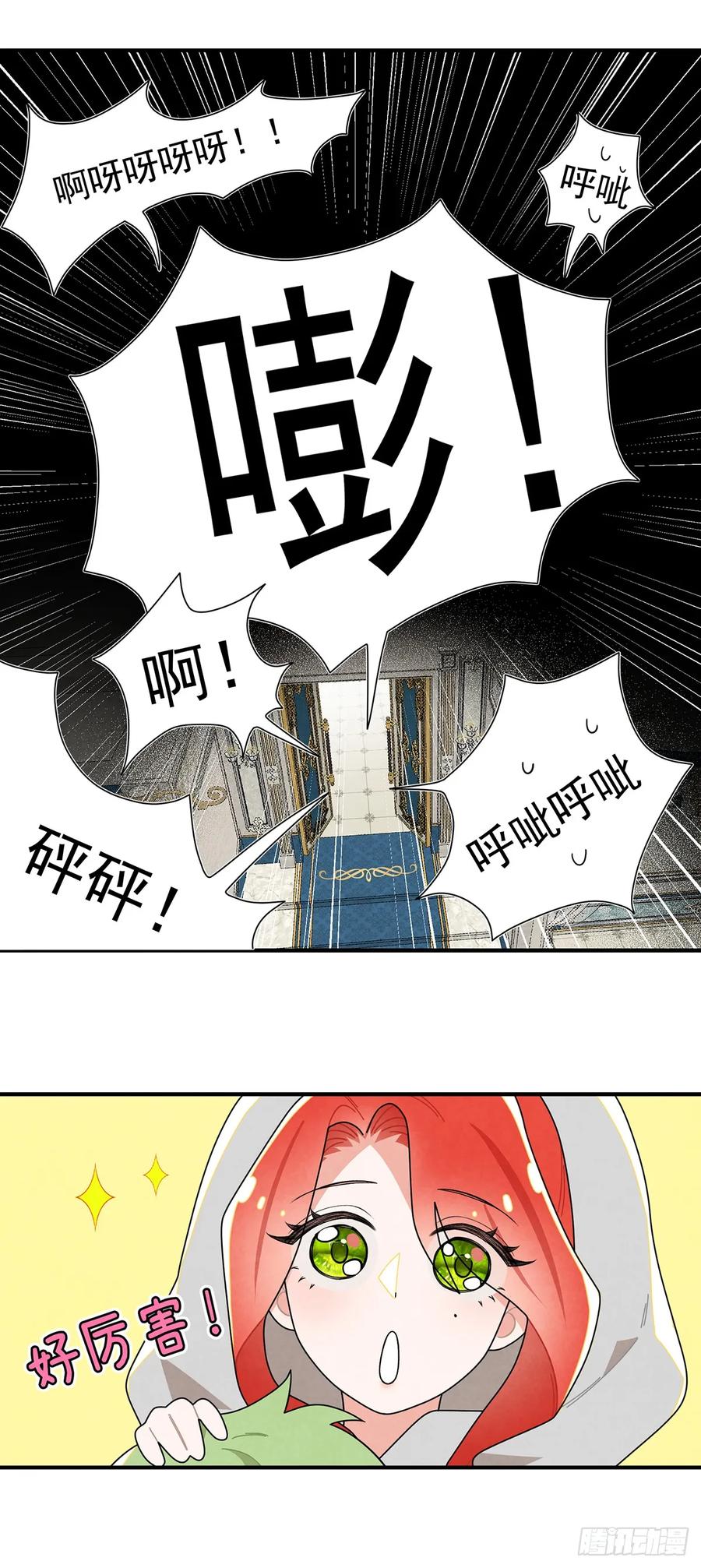 《奇迹冷冷》不幸的童年 第24页
