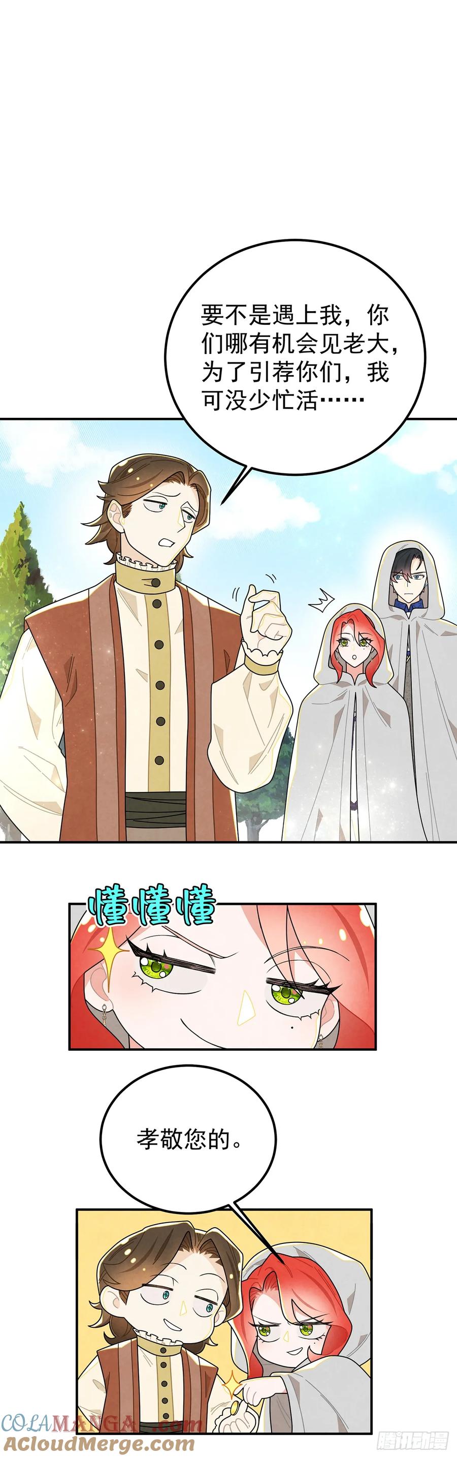 《奇迹冷冷》不幸的童年 第15页