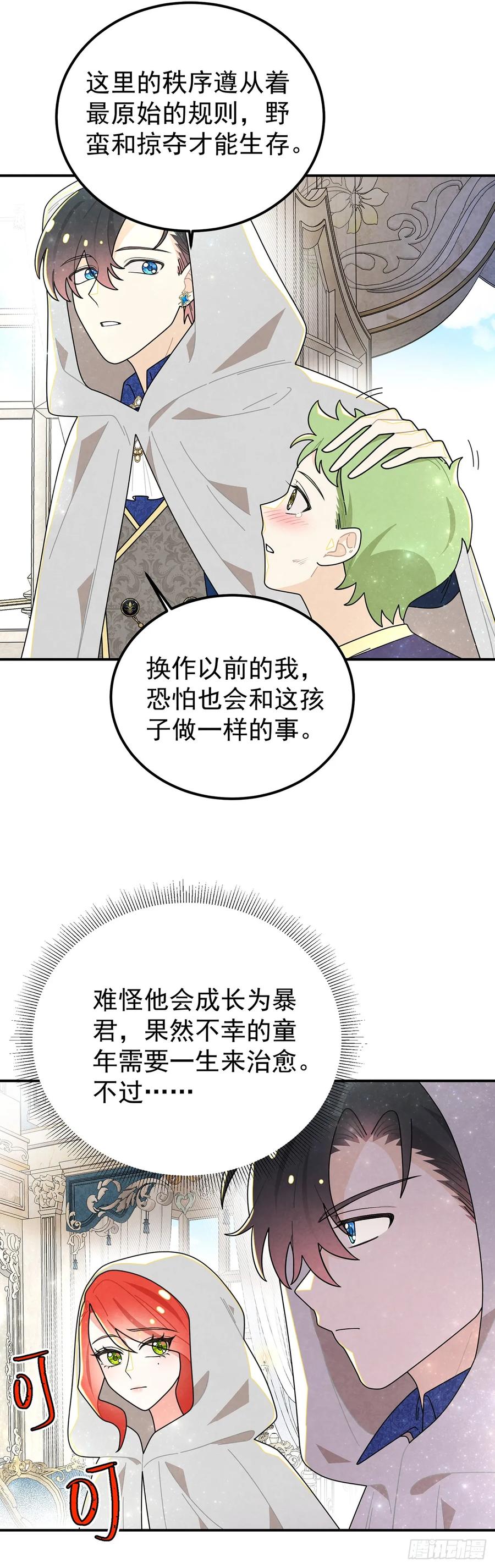 《奇迹冷冷》不幸的童年 第32页