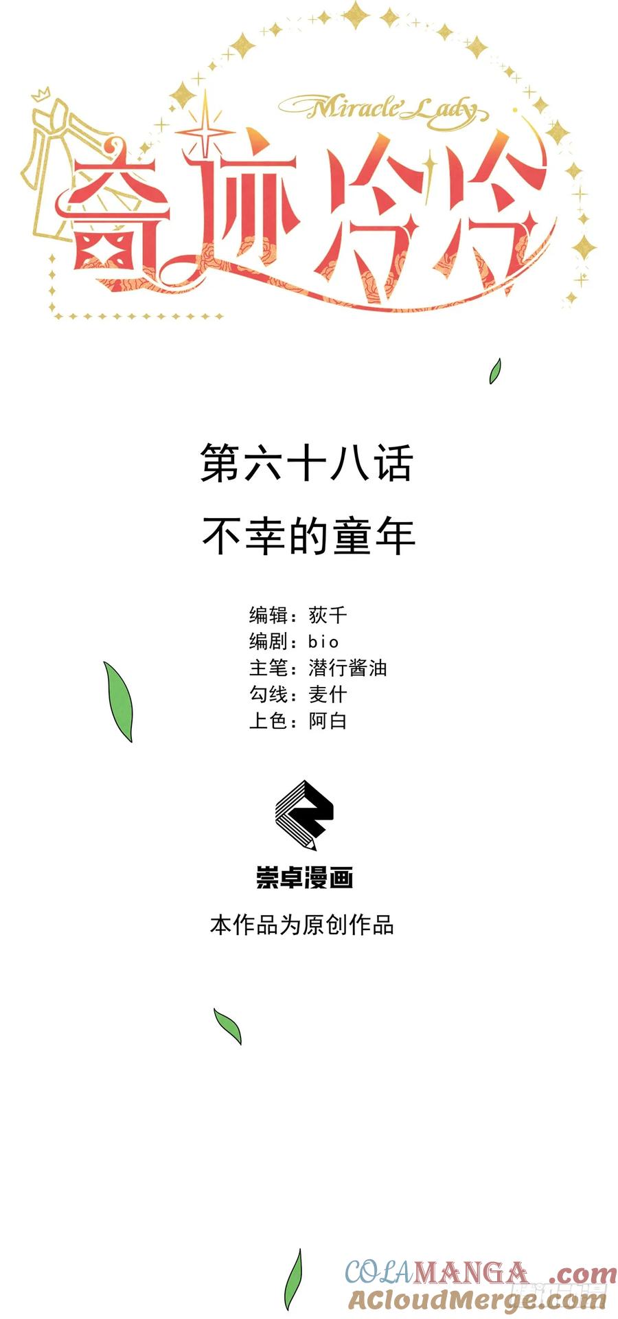 《奇迹冷冷》不幸的童年 第7页