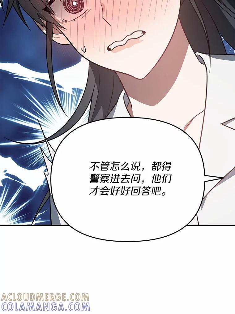 《追查到底》69.小孩子的尸体？ 第65页
