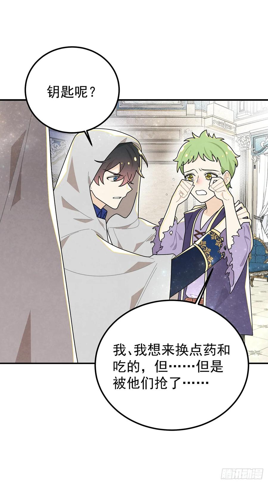 《奇迹冷冷》不幸的童年 第20页