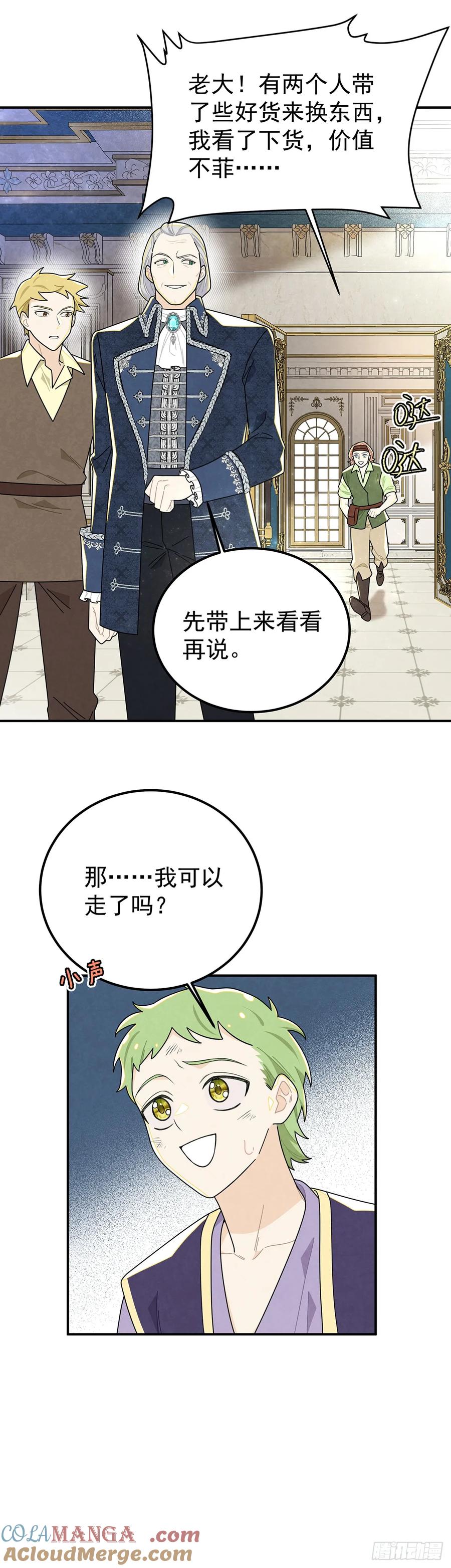 《奇迹冷冷》不幸的童年 第13页