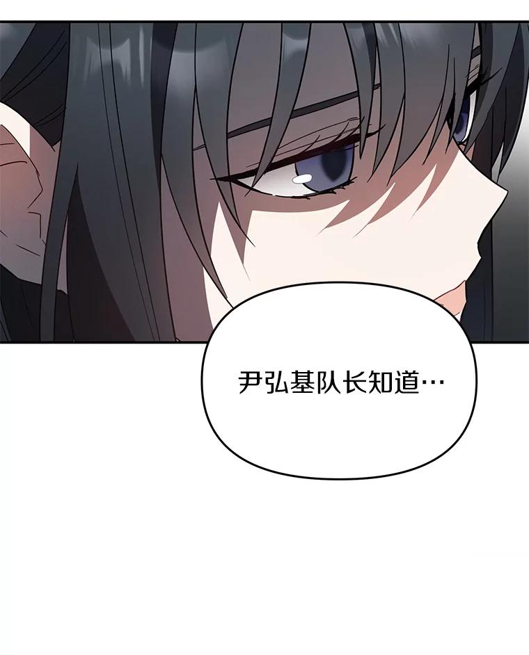 《追查到底》7.会是他吗？ 第26页