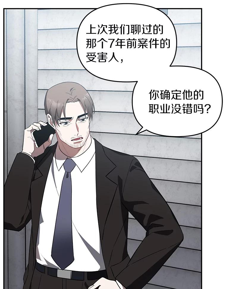 《追查到底》7.会是他吗？ 第66页