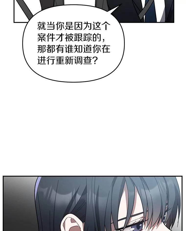 《追查到底》7.会是他吗？ 第20页