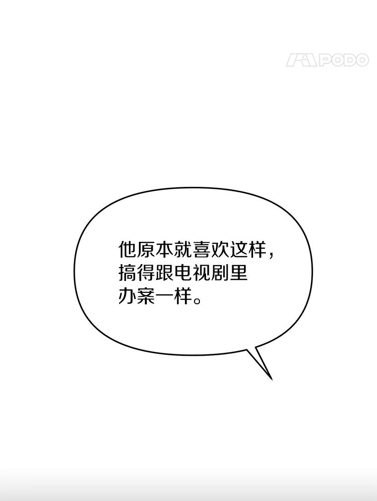 《追查到底》7.会是他吗？ 第35页
