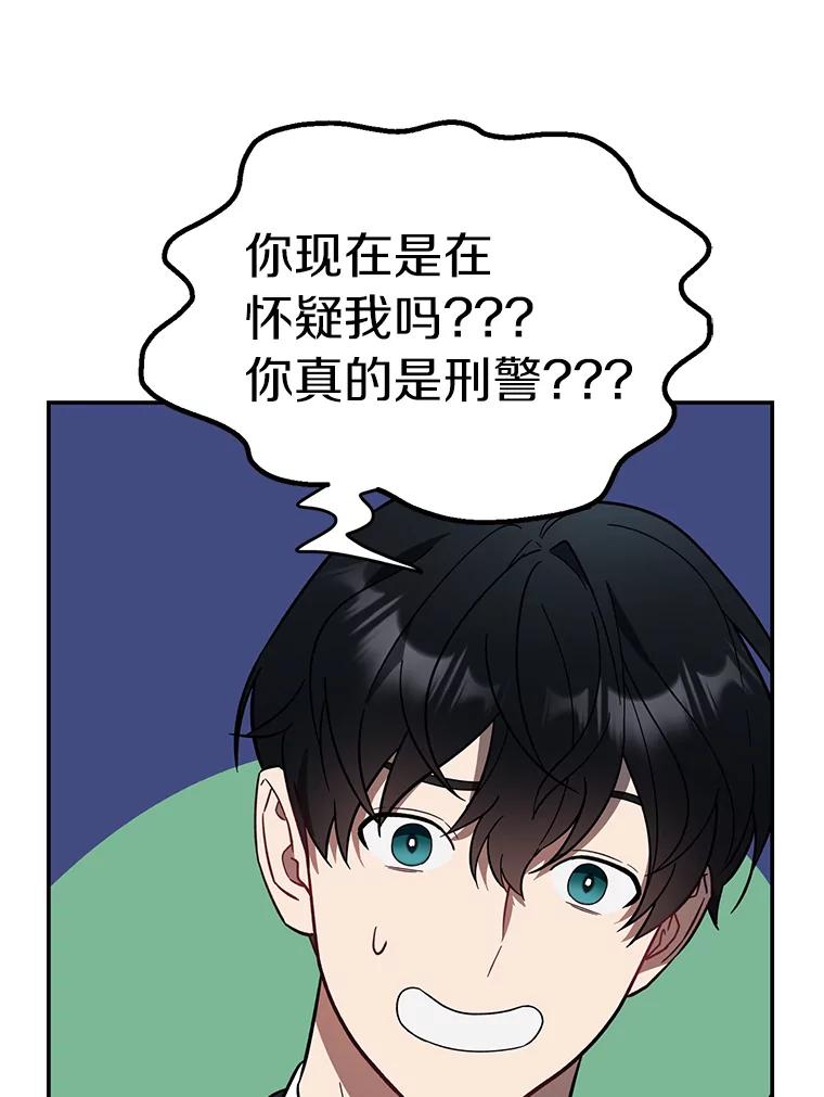 《追查到底》7.会是他吗？ 第30页