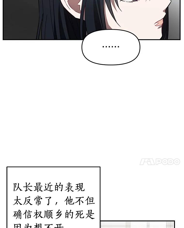 《追查到底》7.会是他吗？ 第21页