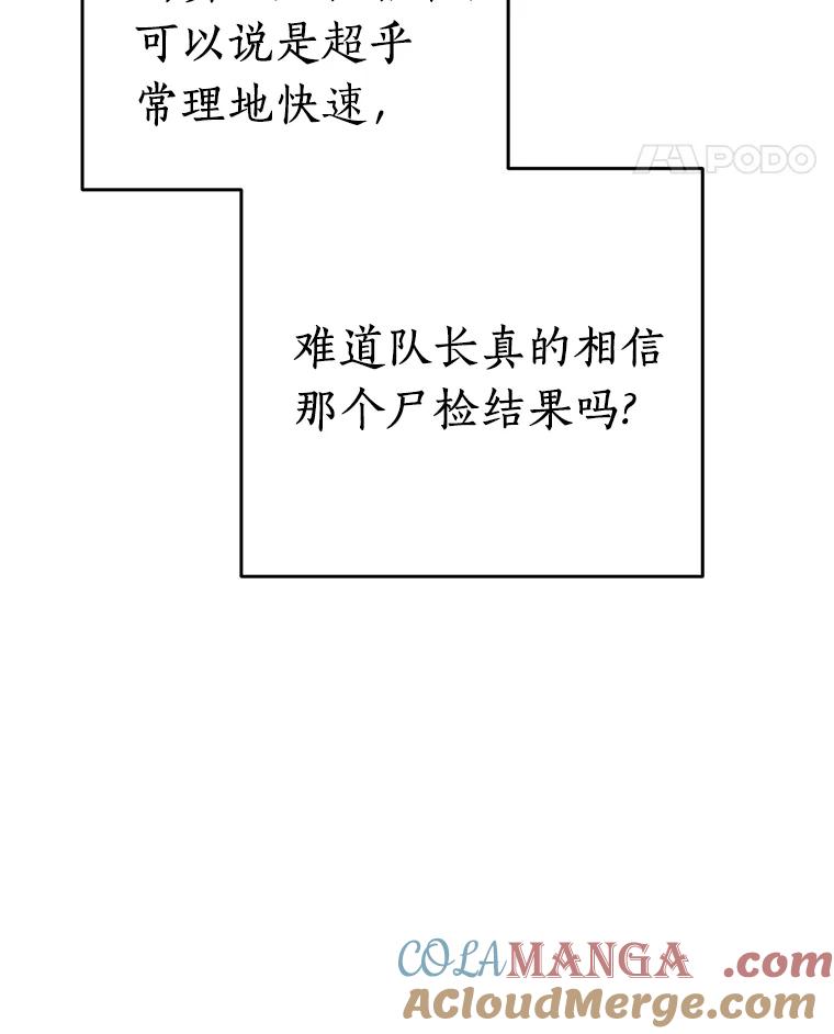 《追查到底》7.会是他吗？ 第25页