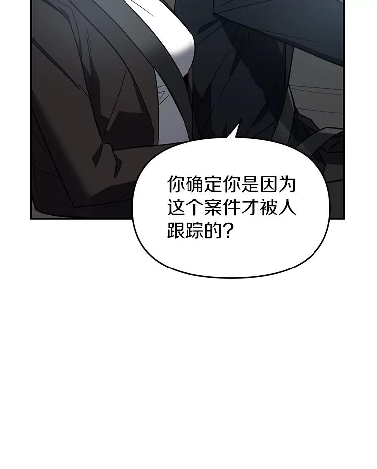 《追查到底》7.会是他吗？ 第15页