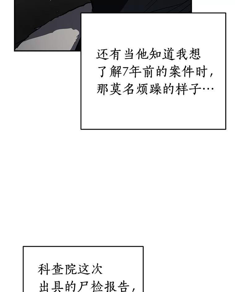 《追查到底》7.会是他吗？ 第24页