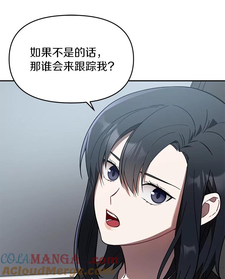 《追查到底》7.会是他吗？ 第16页
