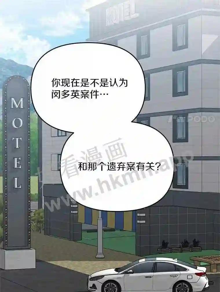 《追查到底》70.婴儿遗弃案 第18页