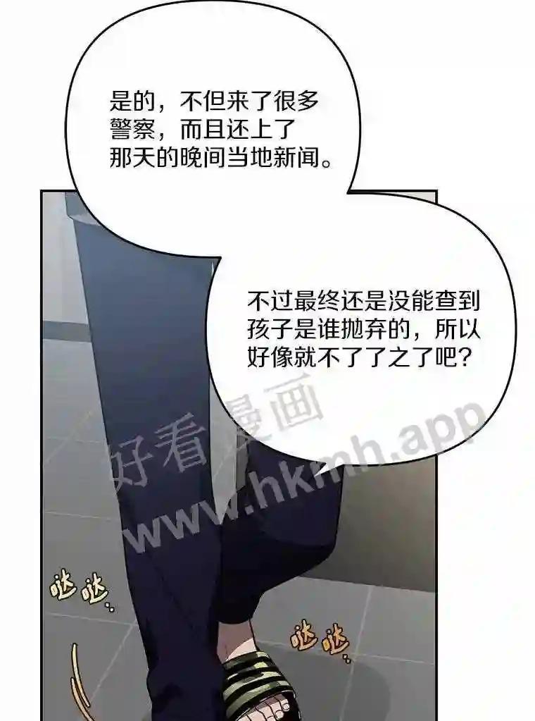 《追查到底》70.婴儿遗弃案 第3页